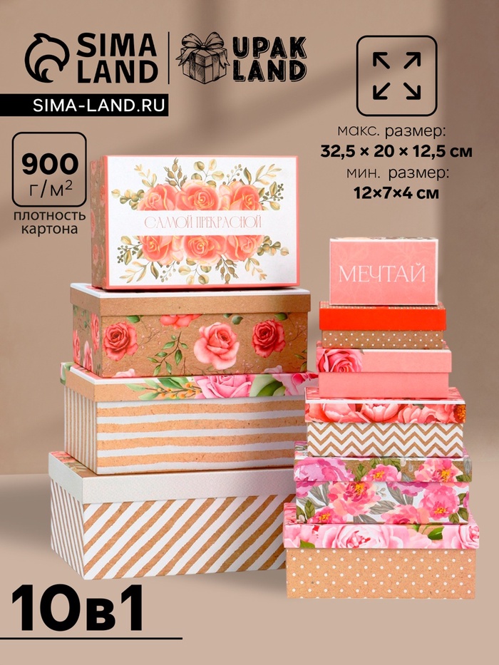 Набор подарочных коробок 10 в 1 Flowers, 32.5×20×12.5 - 12×7×4 см - Фото 1