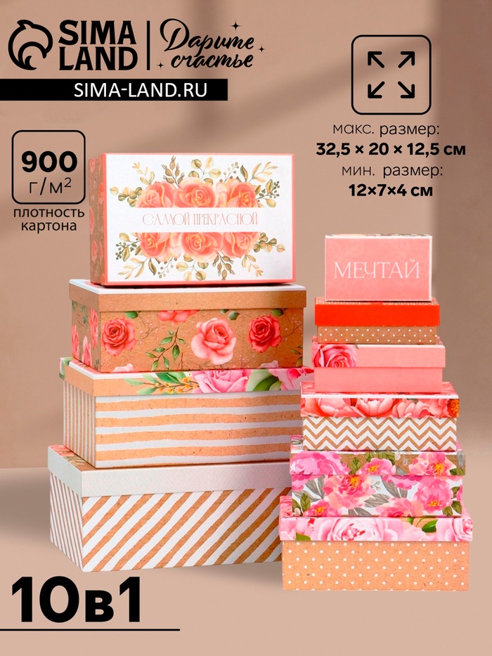 Набор подарочных коробок 10 в 1 Flowers, 32.5×20×12.5 - 12×7×4 см - Фото 1