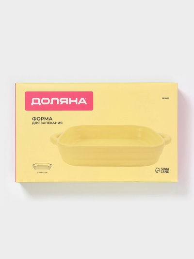 Форма для запекания Доляна «Зефир», 1.7 л, 32×19×6 см, прямоугольная, керамика, жёлтая