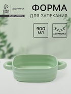 Форма для запекания Доляна «Зефир», 900 мл, 18×18 см, квадратная, керамика, зелёная - Фото 1
