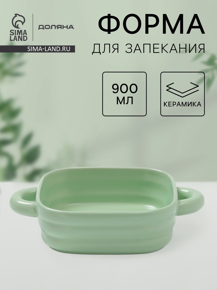 Форма для запекания Доляна «Зефир», 900 мл, 18×18 см, квадратная, керамика, зелёная - Фото 1