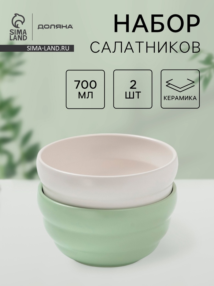 Салатники Доляна «Зефир», 700 мл, d=15.5 см, набор 2 шт., керамика, белые, зелёные - Фото 1