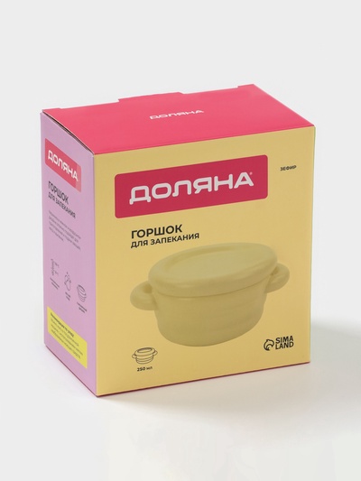 Горшочек для запекания Доляна «Зефир», 250 мл, 15×10.5×6.3 см, с ручками, с крышкой, керамика, жёлтый