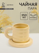 Чайная пара Доляна «Зефир», 350 мл, керамика, жёлтая - Фото 1