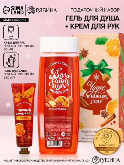 Новогодний подарочный набор косметики «Чудес», гель для душа 250 мл и крем для рук 30 мл, Чистое счастье