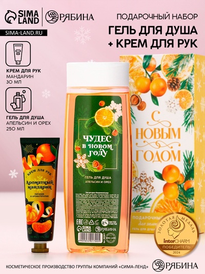 Подарочный набор новогодний «С Новым Годом», гель для душа 250 мл и крем для рук 30 мл, Чистое счастье