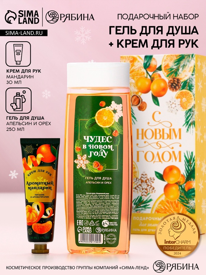 Подарочный набор косметики «С Новым Годом», гель для душа 250 мл и крем для рук 30 мл, Чистое счастье - Фото 1