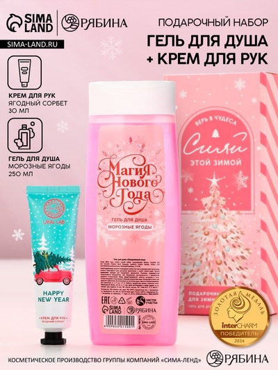 Подарочный набор новогодний «Магия Нового года», гель для душа 250 мл и крем для рук 30 мл, Чистое счастье