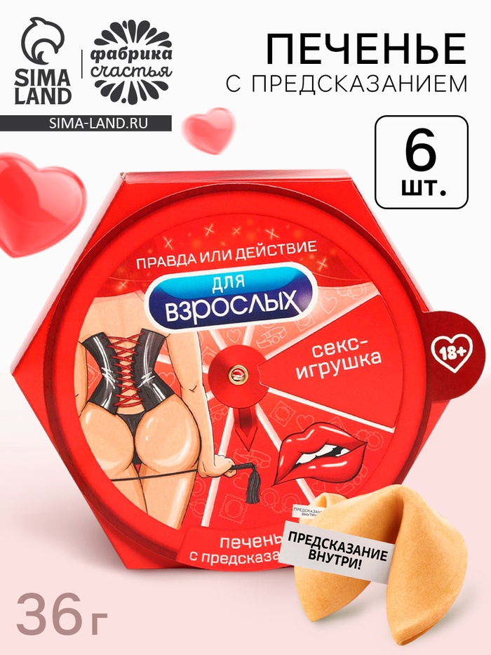 Печенье с предсказаниями «Для взрослых» в коробке, 6 шт - Фото 1