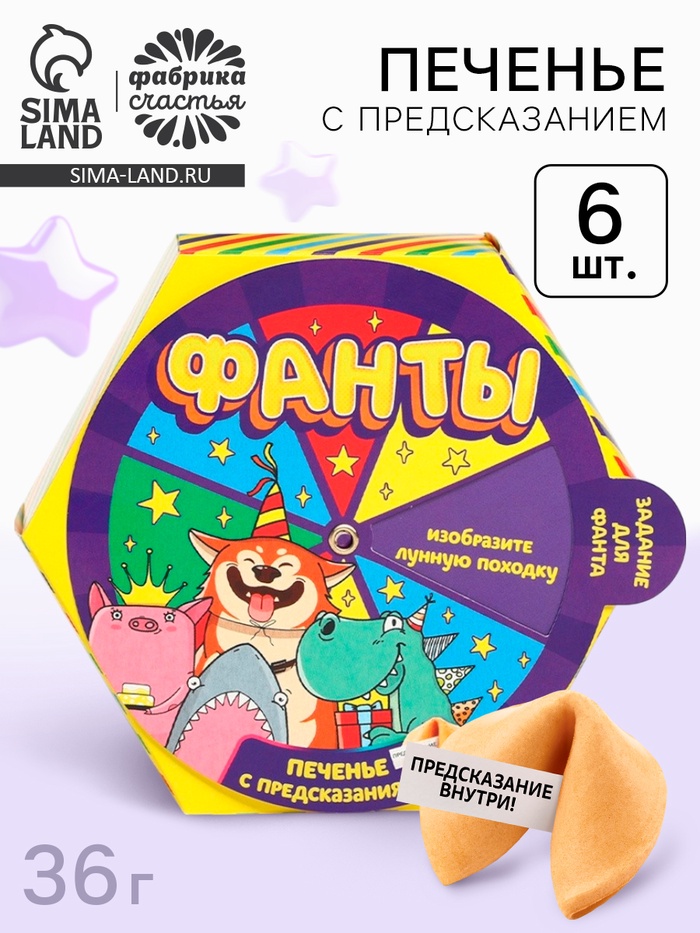 Печенье с предсказаниями «Фанты» в коробке, 6 шт - Фото 1