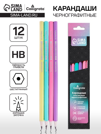 Набор карандашей чернографитных Calligrata. Pastel, HB, 12 штук, шестигранный, пластиковый, МИКС