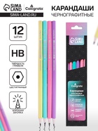 Набор карандашей чернографитных Calligrata. Pastel, HB, 12 штук, шестигранный, пластиковый, МИКС - Фото 7