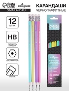 Набор карандашей чернографитных Calligrata. Pastel, 12 штук, HB, с ластиком, шестигранный, пластиковый, МИКС - Фото 1