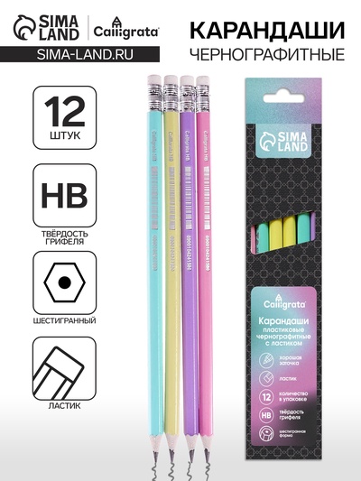 Набор карандашей чернографитных Calligrata. Pastel, 12 штук, HB, с ластиком, шестигранный, пластиковый, МИКС