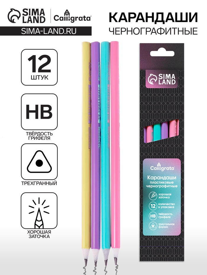Набор карандашей чернографитных 12 штук, Calligrata Pastel, заточенный, пластик, трехгранный, МИКС - Фото 1