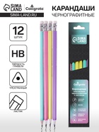 Набор карандашей чернографитных Calligrata. Pastel, 12 штук, HB, с ластиком, трёхгранный, пластиковый, МИКС - Фото 1