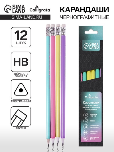 Набор карандашей чернографитных Calligrata. Pastel, 12 штук, HB, с ластиком, трёхгранный, пластиковый, МИКС