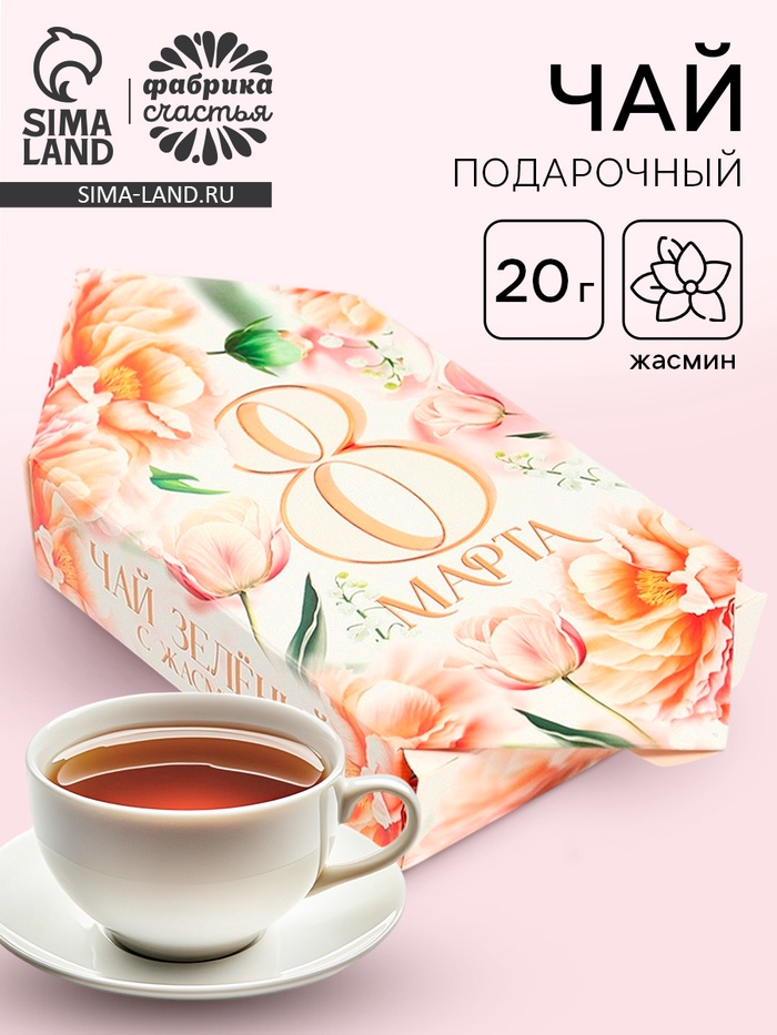 Чай подарочный «8 марта», 20 г