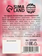Чай подарочный «Любви и счастья», 20 г (комплект 2 шт) - фото 31461037