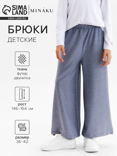 Брюки детские MINAKU, синие, рост 158 см