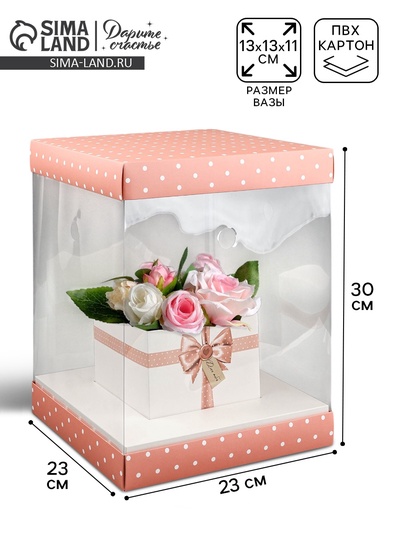 Коробка для цветов с вазой и пластиковыми окнами складная «Для тебя», 30×23×23 см