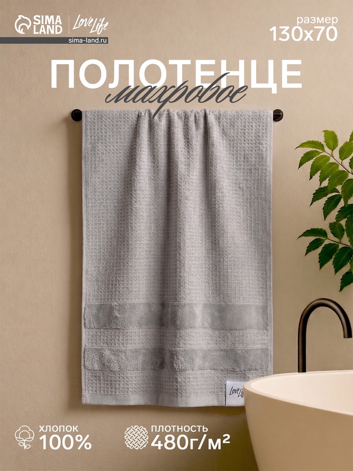 Полотенце вафельное LoveLife «Макан» 70×130 см, хлопок 100%, серое - Фото 1