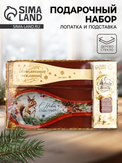 Подарочный набор «С новым счастьем!»: подставка под ложку, лопатка