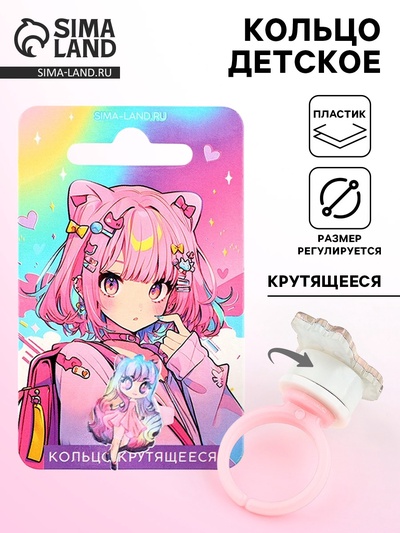 Кольцо крутящееся детское «Самая красивая», девочка