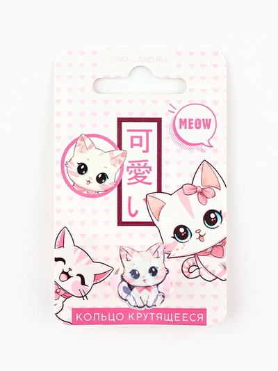 Кольцо крутящееся детское Meow, котик