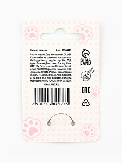 Кольцо крутящееся детское Meow, котик