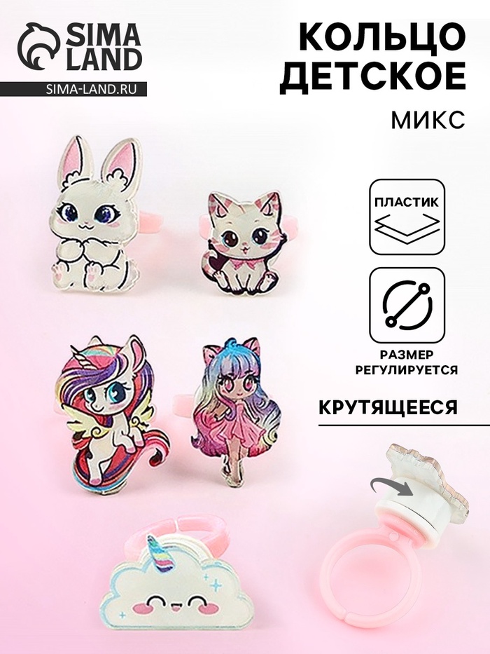 Кольцо крутящееся детское «Ты супер-звезда», МИКС - Фото 1