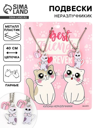 Подвески неразлучники «Милые котята» 11×14 см