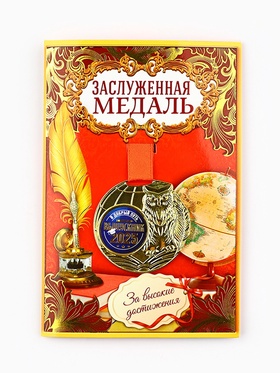 Медаль школьная на выпускной «Выпускник 2025», диам. 5 см