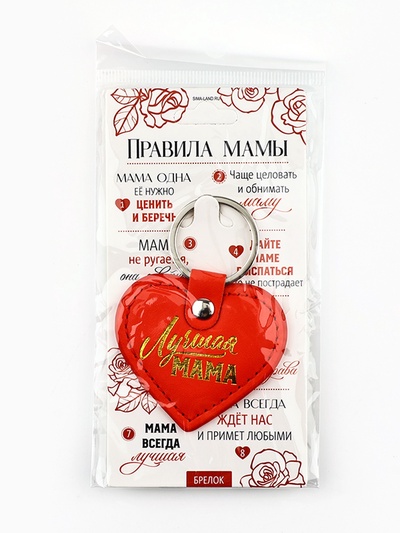 Брелок для ключей кожзам женский «Лучшая мама», 6.1×9 см