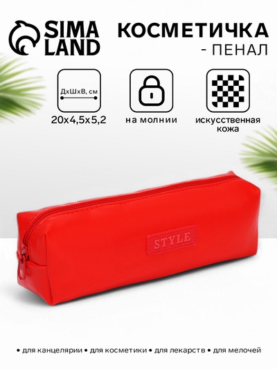 Косметичка-пенал на молнии, длина 20 см, красная