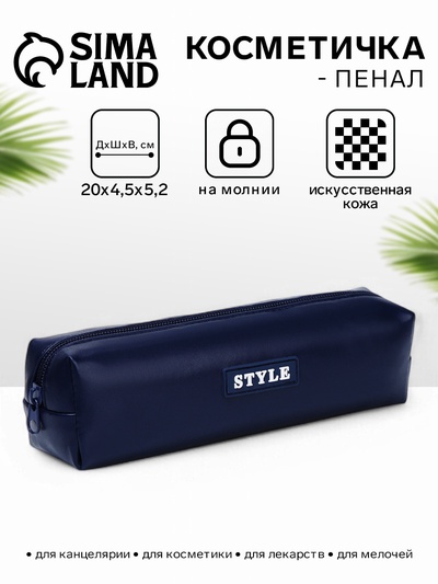 Косметичка-пенал на молнии, длина 20 см, синяя