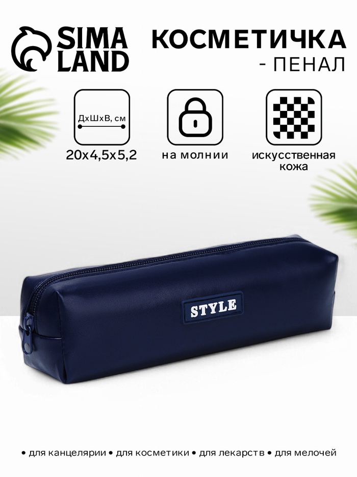 Косметичка-пенал на молнии, длина 20 см, синяя - Фото 1