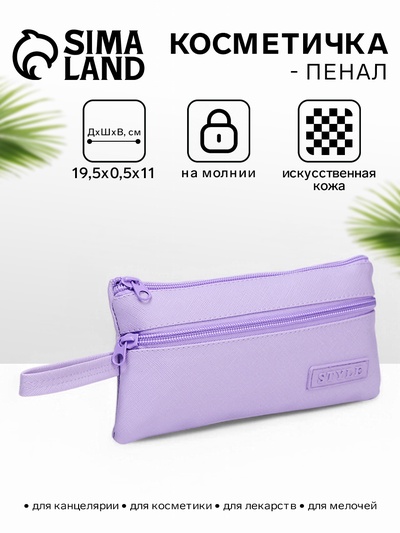 Косметичка-пенал школьная на молнии, плоская, с карманом, сиреневая