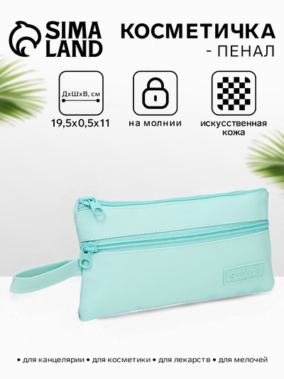 Косметичка-пенал школьная на молнии, плоская, с карманом, мятно-зелёная