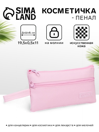 Косметичка - пенал школьная на молнии, плоская, с карманом, розовая