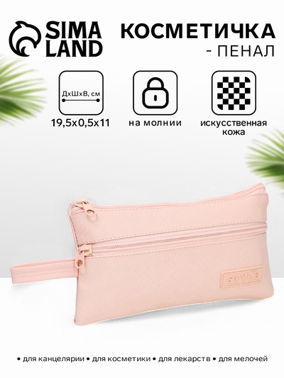 Косметичка-пенал школьная на молнии, плоская, с карманом, персиковая