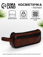 Косметичка-пенал на молнии с карманом, из искусственной кожи, коричневая - Фото 1