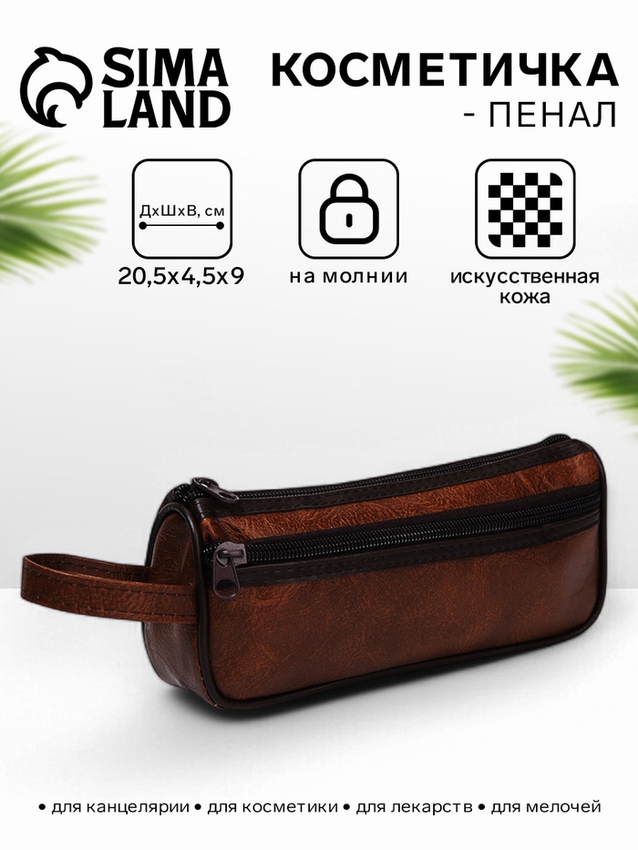 Косметичка-пенал на молнии с карманом, из искусственной кожи, коричневая - Фото 1