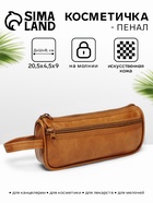 Косметичка-пенал на молнии с карманом, из искусственной кожи, бежевая - Фото 1