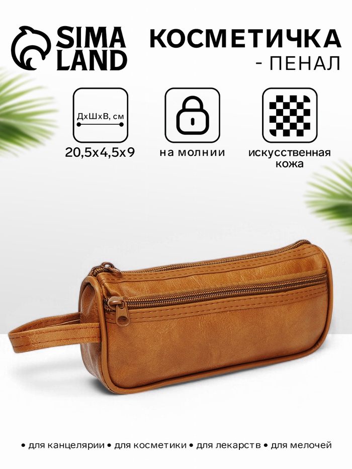 Косметичка-пенал на молнии с карманом, из искусственной кожи, бежевая - Фото 1