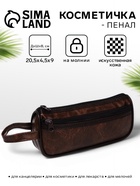 Косметичка-пенал на молнии с карманом, из искусственной кожи, кофейная - Фото 1