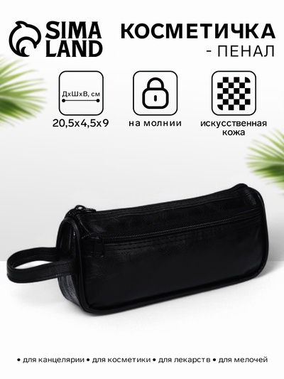 Косметичка-пенал на молнии с карманом, из искусственной кожи, чёрная