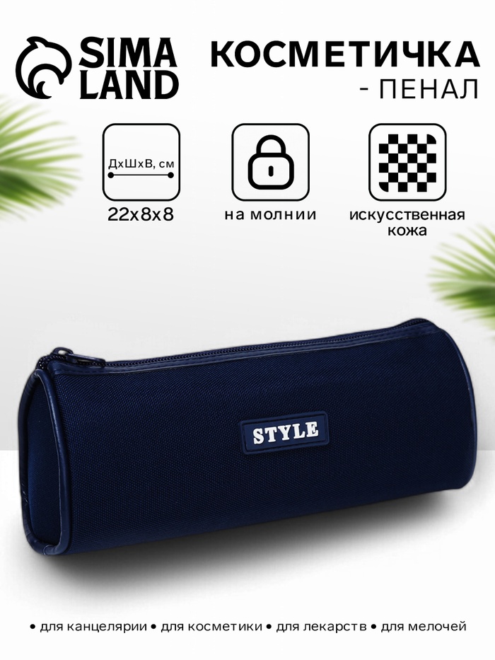 Косметичка-пенал на молнии школьная, синяя - Фото 1