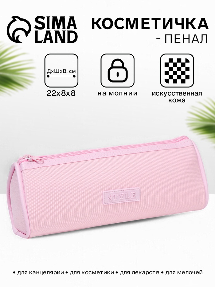 Косметичка - пенал на молнии школьная, розовая - Фото 1