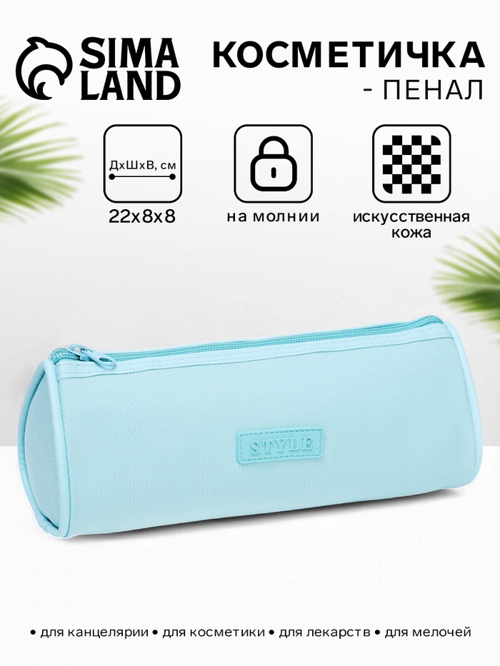 Косметичка - пенал на молнии школьная, мятная - Фото 1